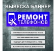 баннер-товары-и-услуги-ремонт-телефонов-37